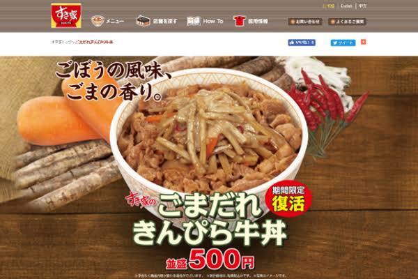 2月21日給料日は すき家ゴマだれきんぴらごぼう牛丼定食ランチメニューテイクアウト持ち帰り予約はrettyで 29日肉の日 焼肉しゃぶしゃぶコロナクリスマスハロウィン敬老の日年末年始お歳暮おせち弁当テイクアウト持ち帰り通販お取り寄せ過去テレビ番組再放送放映紹介店登場