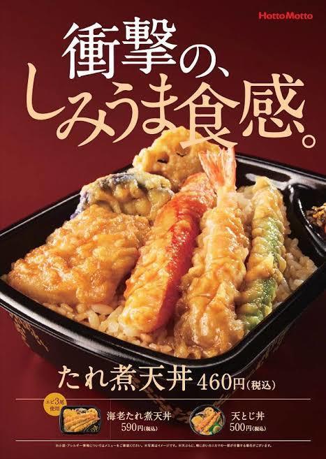 ほっともっとたれ煮天丼弁当通販お取り寄せ 21年29日肉の日焼肉しゃぶしゃぶコロナクリスマス年越正月年末年始お歳暮おせち 弁当テイクアウト持ち帰り通販お取り寄せ過去テレビ番組再放送放映紹介店登場