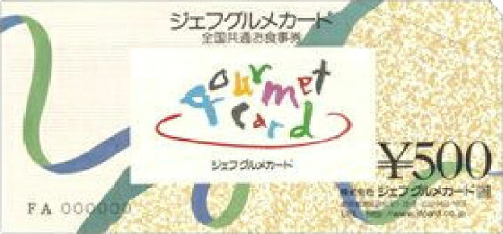 焼肉トラジ全国共通お食事券ジェフグルメカード（レギュラー券）（500